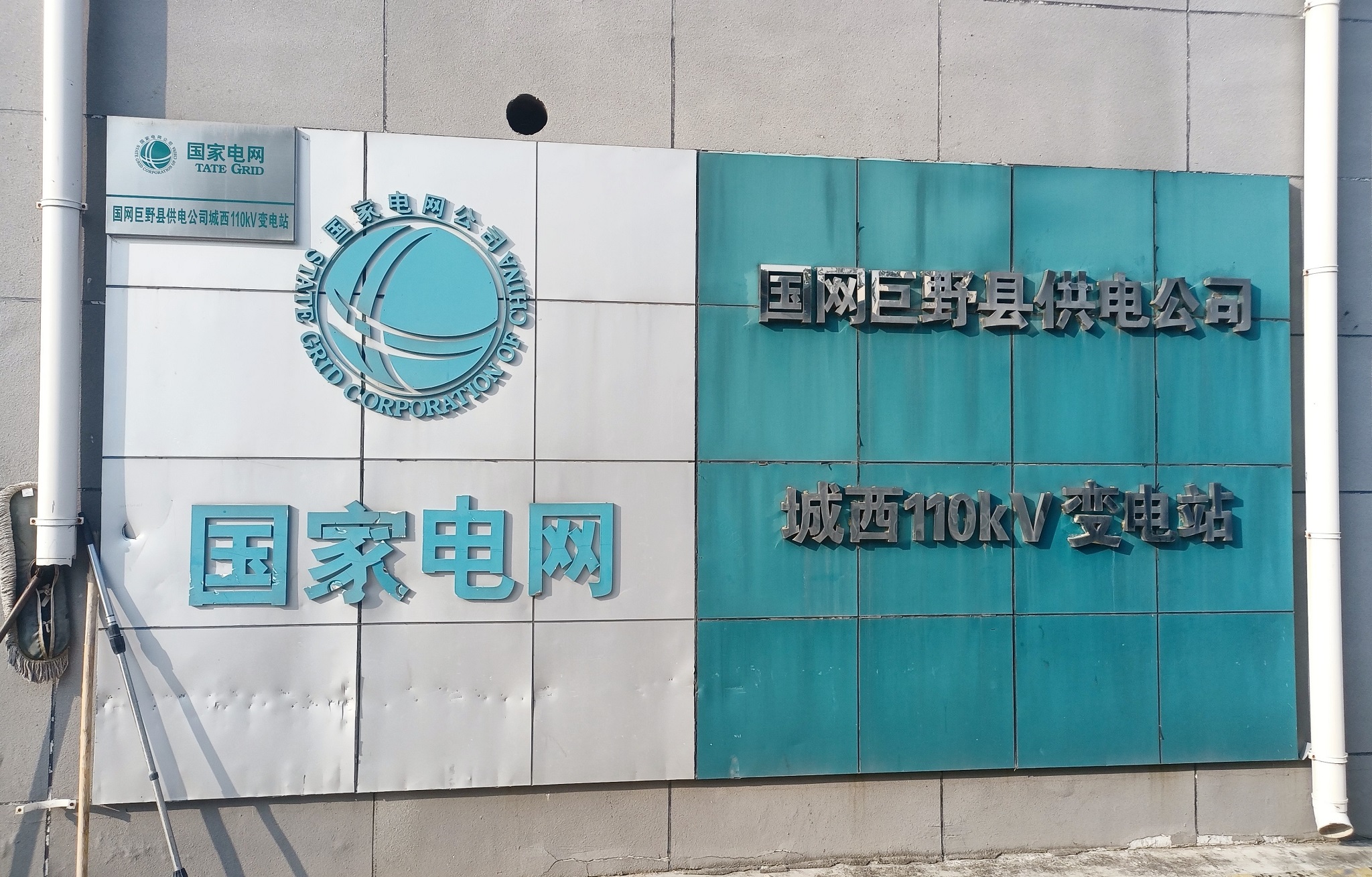 國網(wǎng)山東菏澤供電公司2024年變電站消防設(shè)施檢測(cè)服務(wù)
