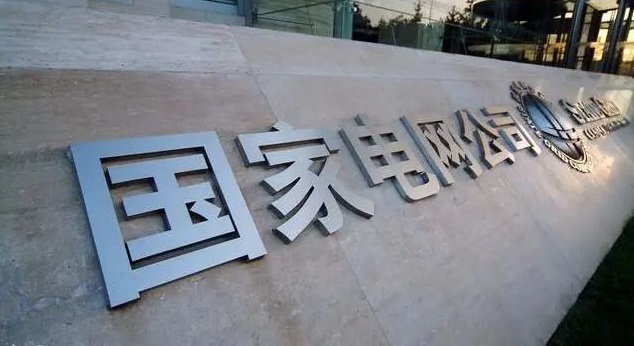 國家電網服務及配套