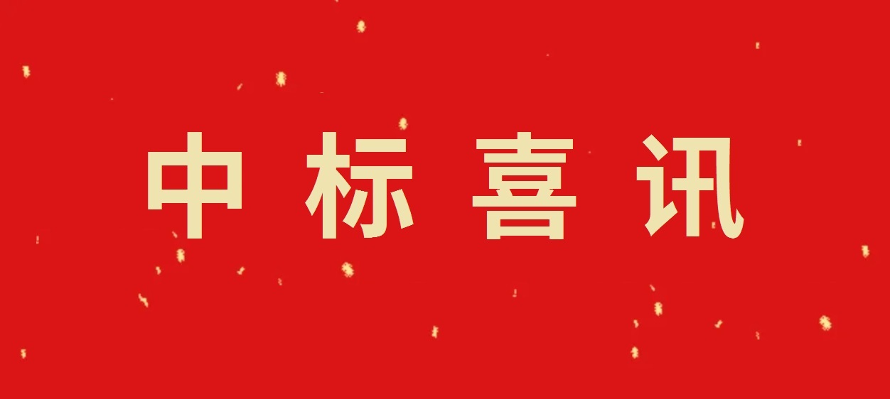 中標(biāo)喜訊 | 山東千凱特聯(lián)電力工程集團(tuán)中標(biāo)山東財金新能源濟(jì)寧嘉祥175MW風(fēng)電項目并網(wǎng)檢測技術(shù)服務(wù)！